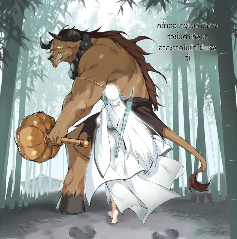 โดนมอนสเตอร์เย็ดในป่าไผ่